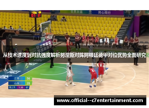 从技术速度到对抗强度解析努涅斯对阵阿根廷德甲对位优势全面研究 从技术速度到对抗强度解析努涅斯对阵阿根廷德甲对位优势全面研究