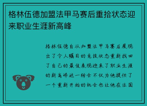 格林伍德加盟法甲马赛后重拾状态迎来职业生涯新高峰 格林伍德加盟法甲马赛后重拾状态迎来职业生涯新高峰