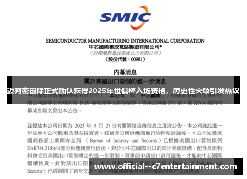 迈阿密国际正式确认获得2025年世俱杯入场资格，历史性突破引发热议