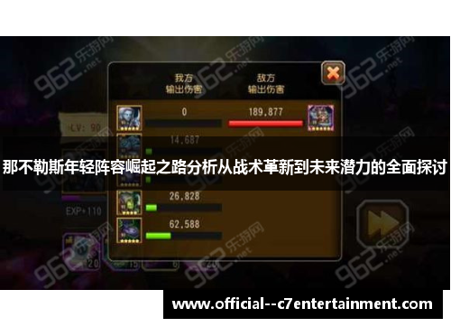 那不勒斯年轻阵容崛起之路分析从战术革新到未来潜力的全面探讨