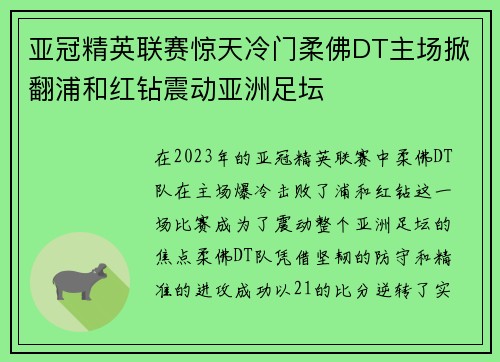 亚冠精英联赛惊天冷门柔佛DT主场掀翻浦和红钻震动亚洲足坛 亚冠精英联赛惊天冷门柔佛DT主场掀翻浦和红钻震动亚洲足坛