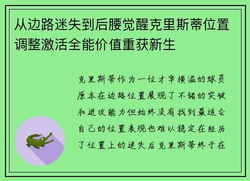从边路迷失到后腰觉醒克里斯蒂位置调整激活全能价值重获新生 从边路迷失到后腰觉醒克里斯蒂位置调整激活全能价值重获新生