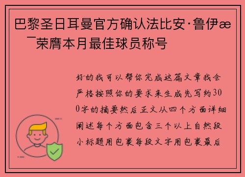 巴黎圣日耳曼官方确认法比安·鲁伊斯荣膺本月最佳球员称号