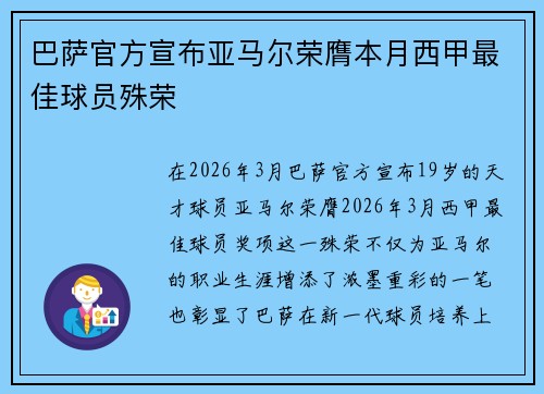 巴萨官方宣布亚马尔荣膺本月西甲最佳球员殊荣 巴萨官方宣布亚马尔荣膺本月西甲最佳球员殊荣