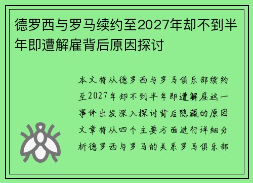 德罗西与罗马续约至2027年却不到半年即遭解雇背后原因探讨 德罗西与罗马续约至2027年却不到半年即遭解雇背后原因探讨